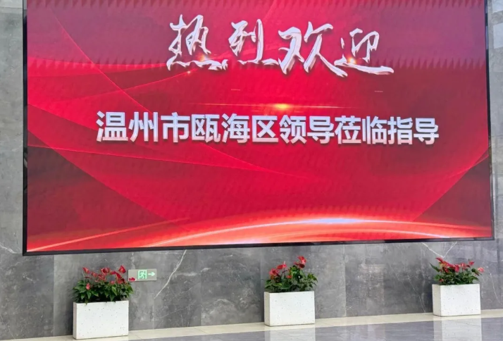 温州市瓯海区委领导一行莅临考察指导，共商中医药数智化创新发展