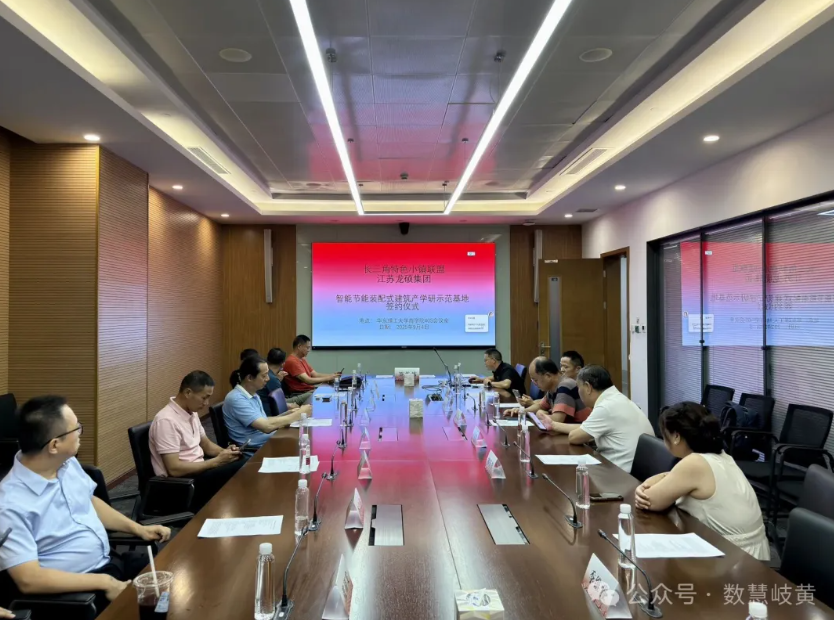 上海数慧岐黄成功签约“智慧节能装配式建筑产学研示范基地”共建单位，携手共筑智慧健康未来