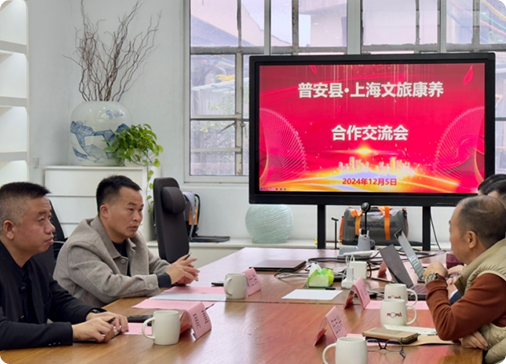 普安县政府副县长周直一行赴数慧岐黄公司开展文旅康养领域合作交流