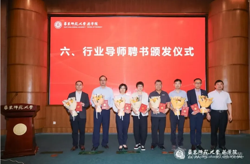 数慧岐黄受邀出席华东师范大学药学院2025开学典礼暨校企人才培养圆桌讨论
