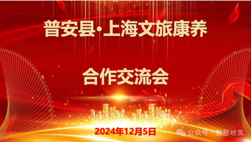 普安县政府副县长周直一行赴数慧岐黄公司开展文旅康养领域合作交流