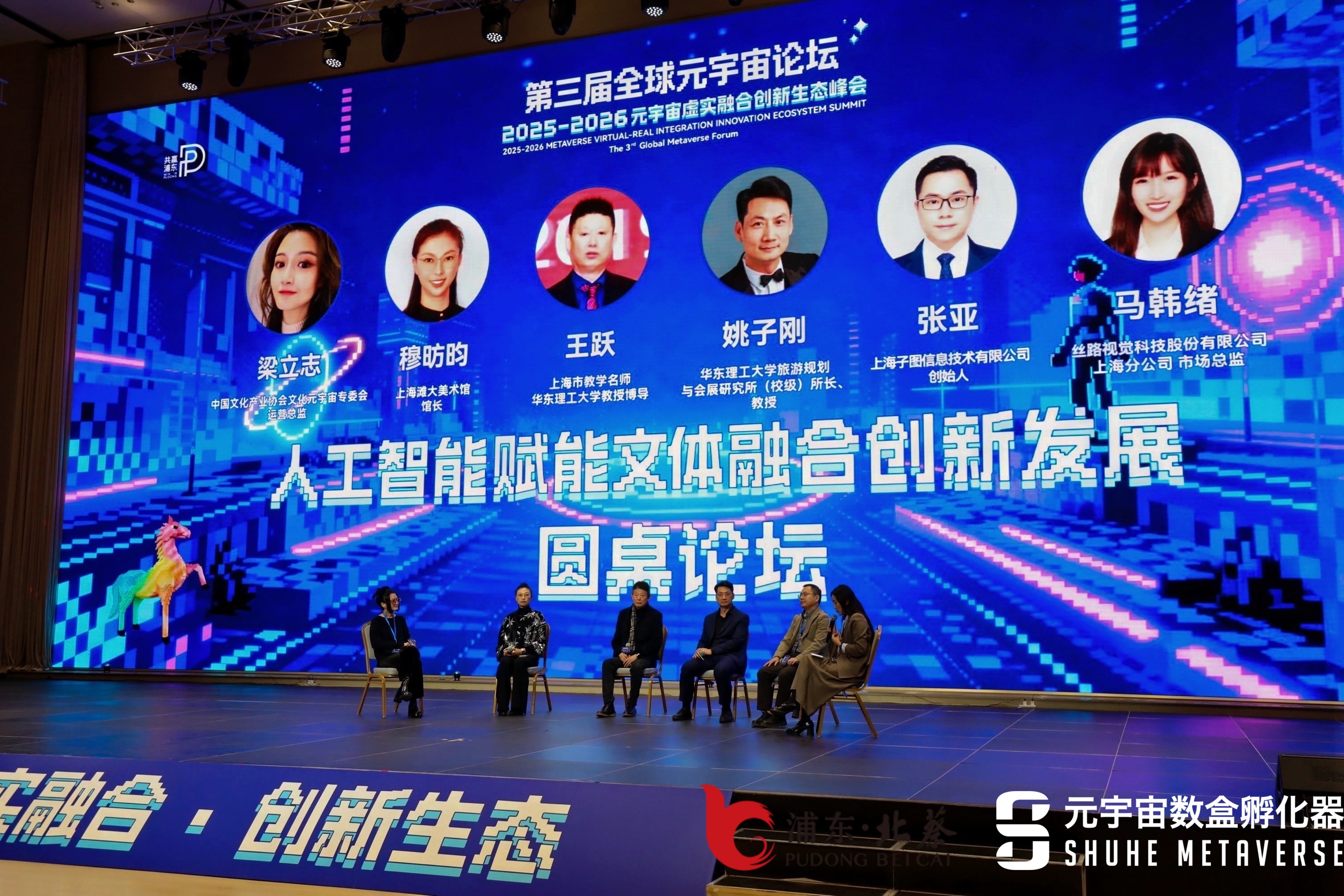 数慧岐黄受邀出席第三届全球元宇宙论坛圆桌对话，共探XR大空间与文化商业新未来